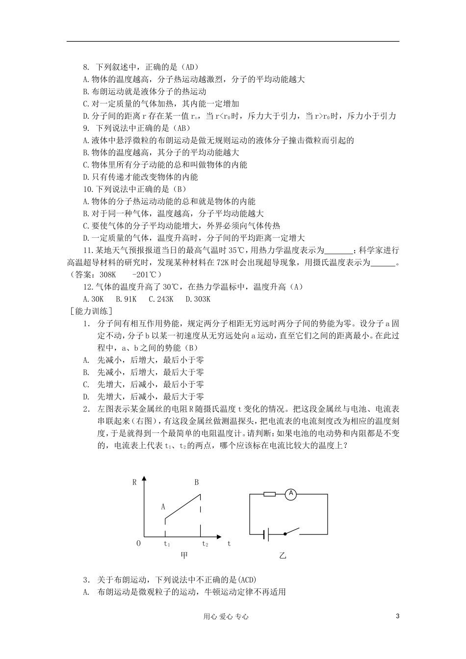 2012高考物理 分子的热运动 分子间的作用力 温度和温标 内能复习学案_第3页