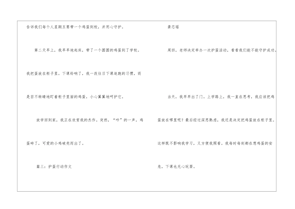 护蛋行动作文1600字小学三年级作文_第2页