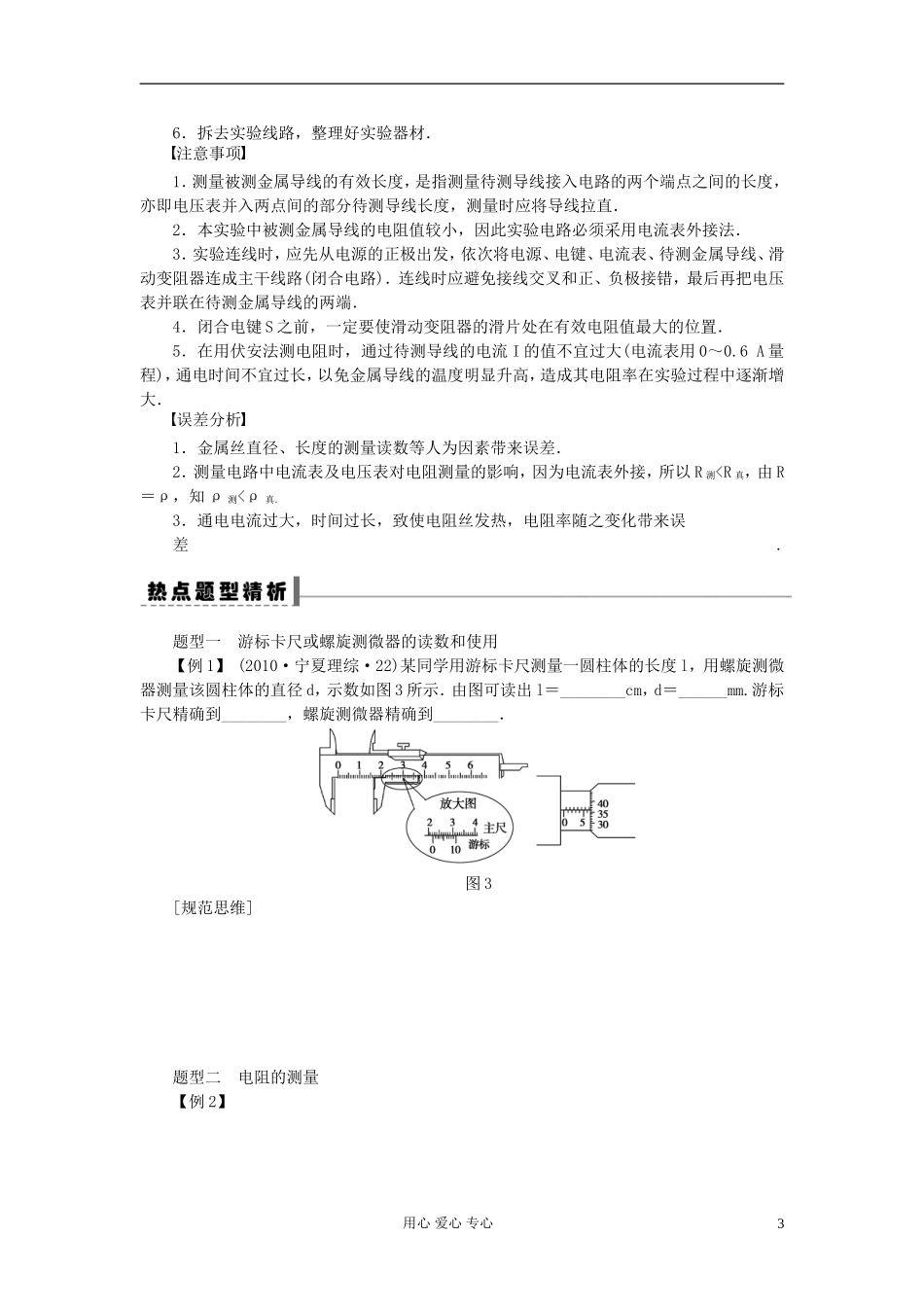 2013届高三物理第一轮复习 第七章探究决定导线电阻的因素导学案35 实验_第3页