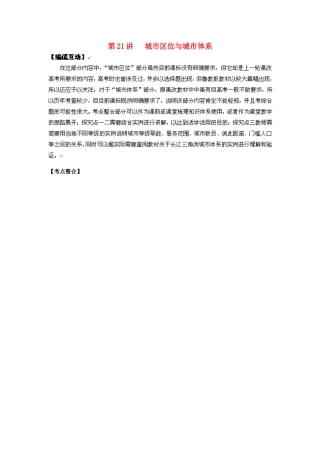 2012高考地理 冲刺 第21讲 城市区位与城市体系学案 鲁教版