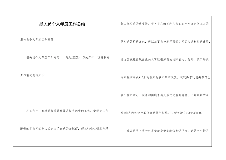 报关员个人年度工作总结_第1页