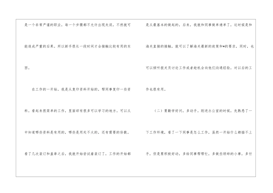 报关员个人年度工作总结_第3页