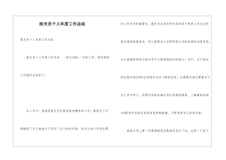 报关员个人年度工作总结