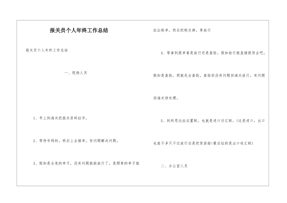 报关员个人年终工作总结_第1页