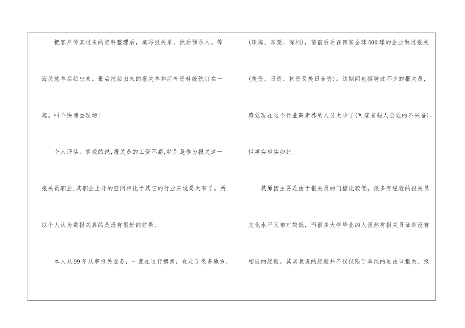 报关员个人年终工作总结_第2页