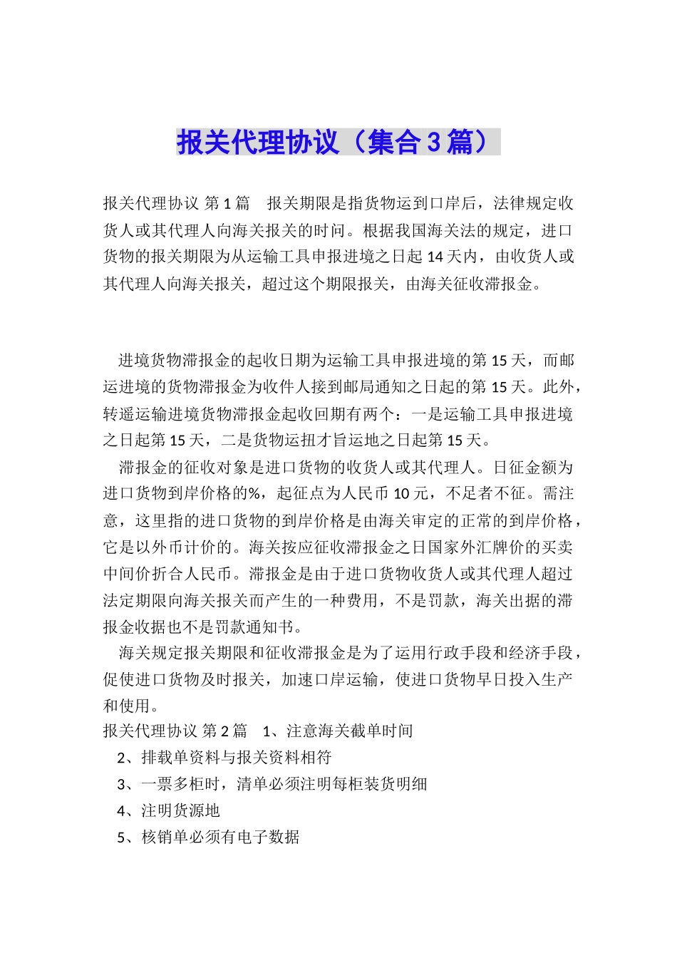 报关代理协议(集合3篇)_第1页