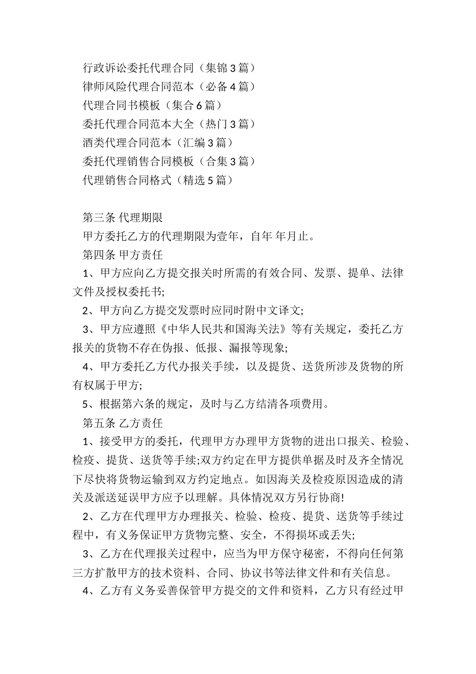 报关代理协议(集合3篇)_第3页