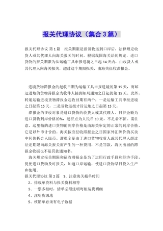 报关代理协议(集合3篇)
