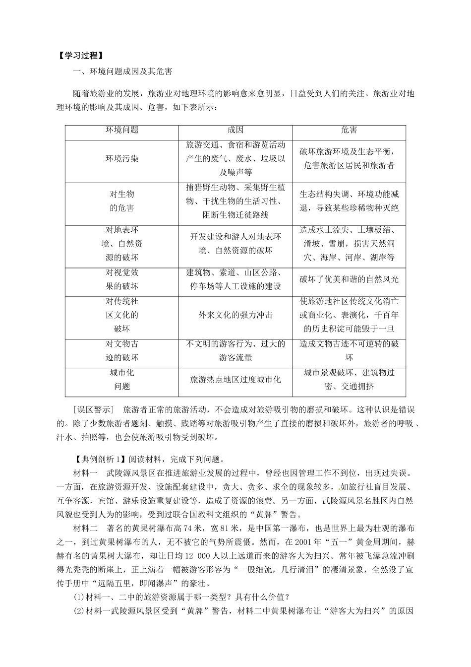 2013-2014学年高中地理 4.2 旅游开发中的环境保护导学案 新人教版选修3_第2页
