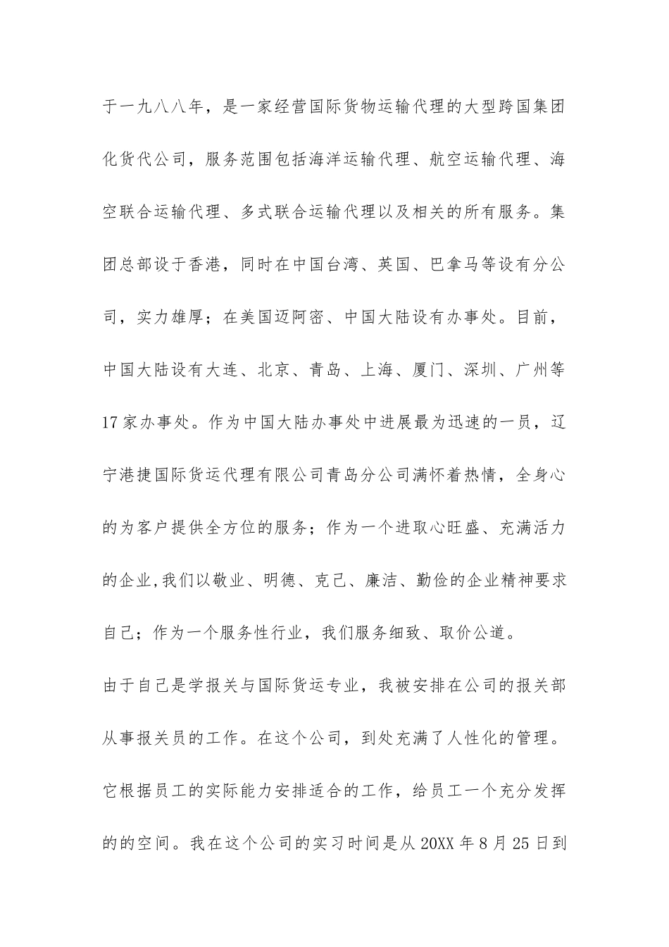 报关员实习报告-_第2页