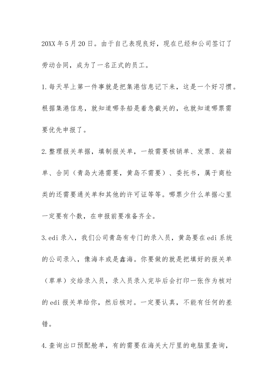 报关员实习报告-_第3页