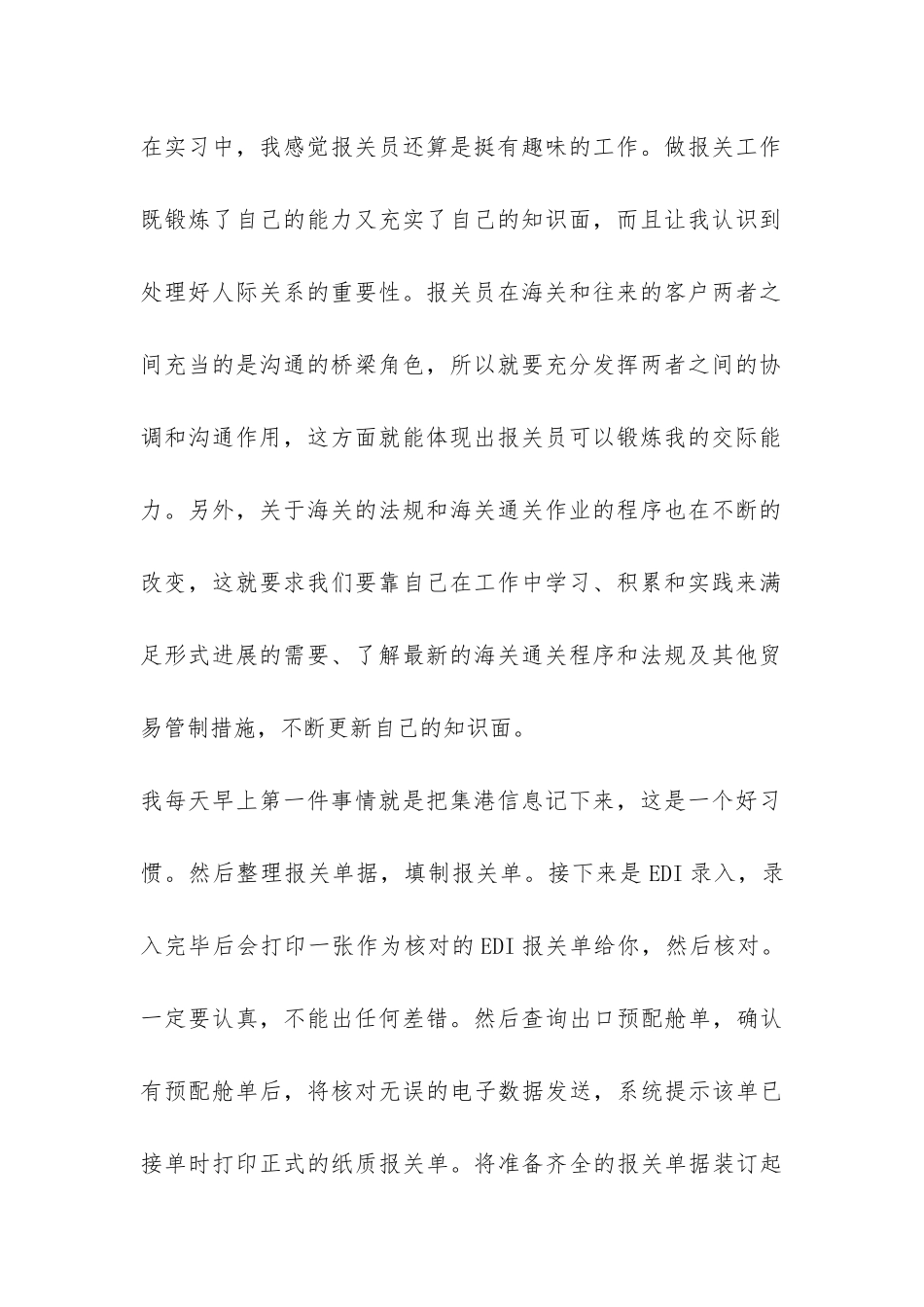 报关员工作实习总结-_第2页
