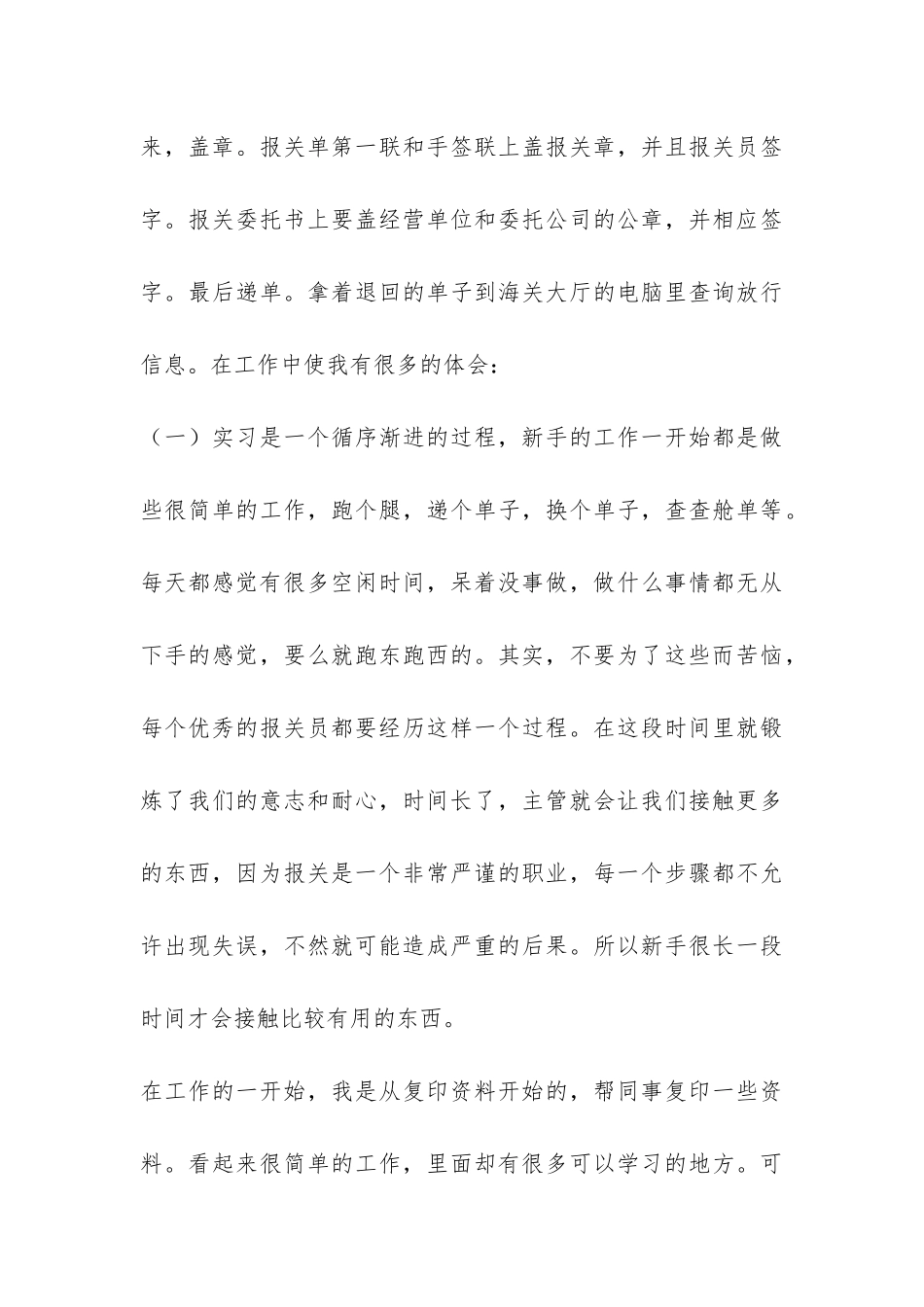 报关员工作实习总结-_第3页