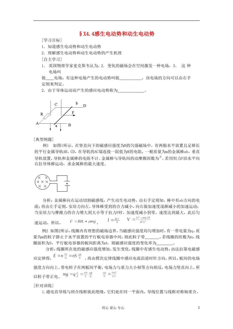 2012高考物理 感生电动势和动生电动势复习学案_第1页
