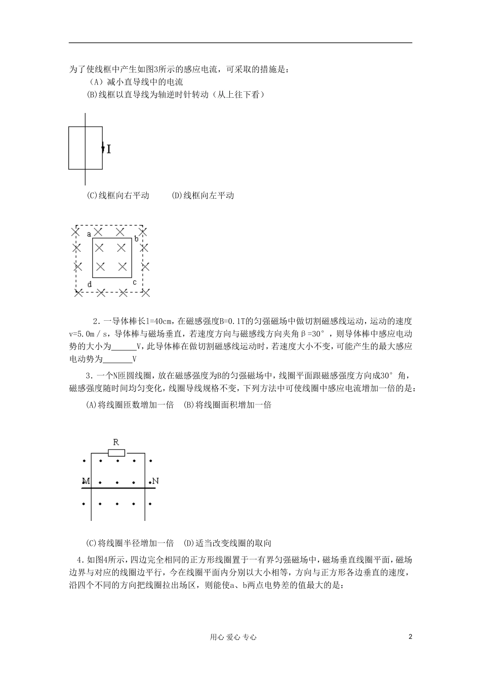 2012高考物理 感生电动势和动生电动势复习学案_第2页