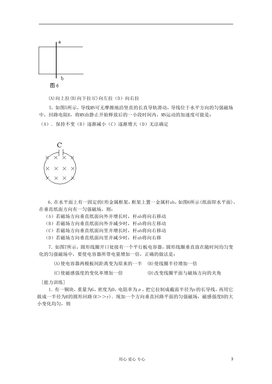 2012高考物理 感生电动势和动生电动势复习学案_第3页