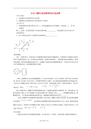 2012高考物理 感生电动势和动生电动势复习学案