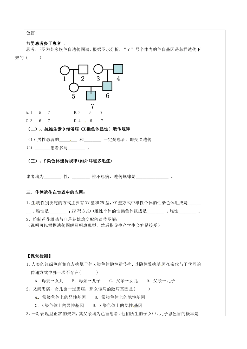 2013-2014学年高一生物下学期 第二章 第三节 伴性遗传3教案 新人教版_第2页