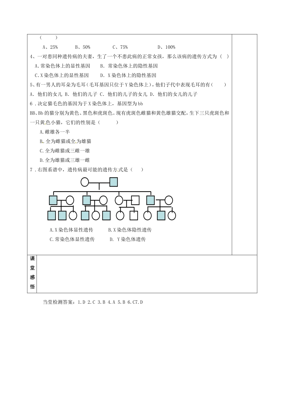 2013-2014学年高一生物下学期 第二章 第三节 伴性遗传3教案 新人教版_第3页