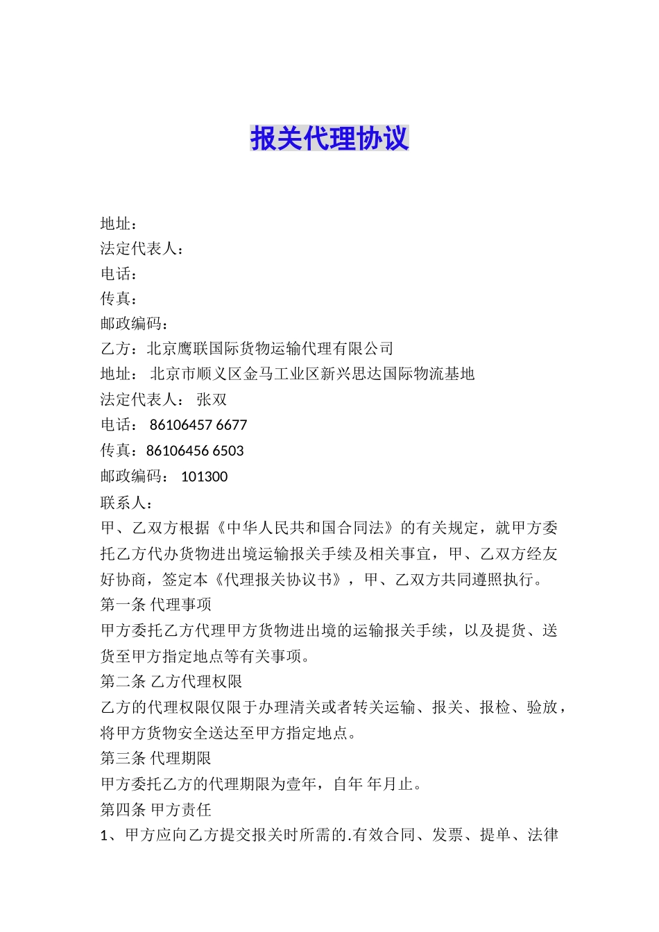 报关代理协议_第1页