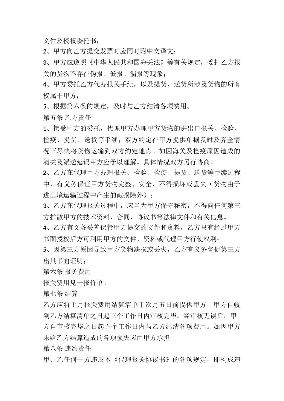 报关代理协议_第2页