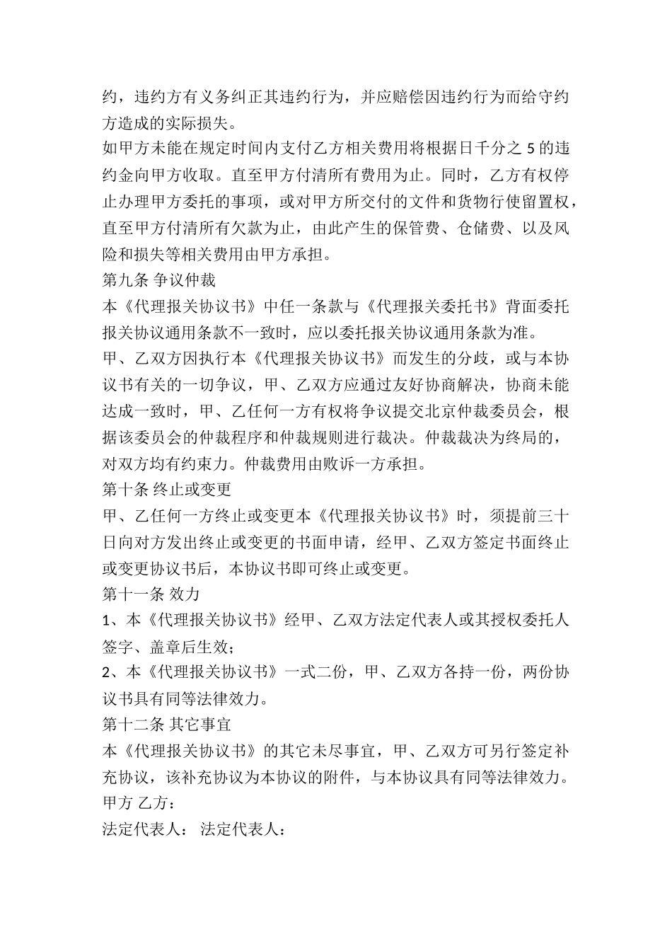 报关代理协议_第3页