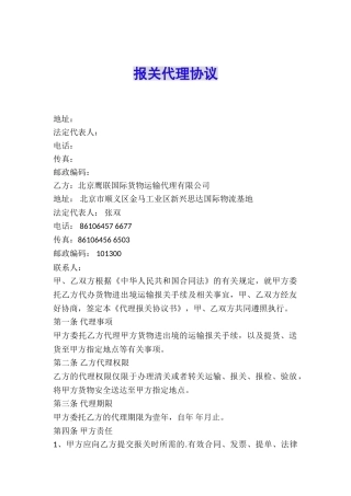 报关代理协议