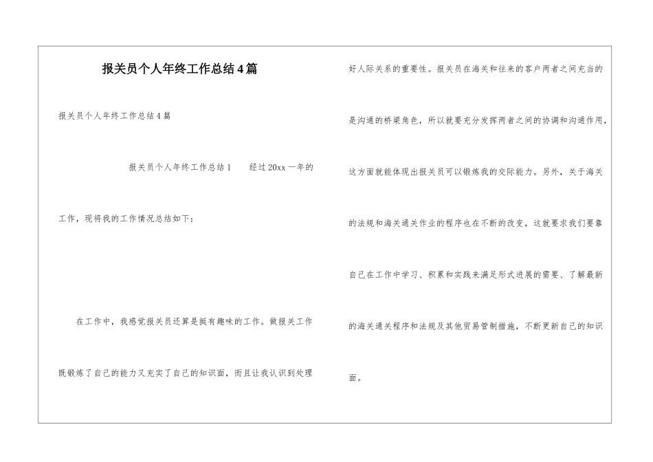 报关员个人年终工作总结4篇_第1页