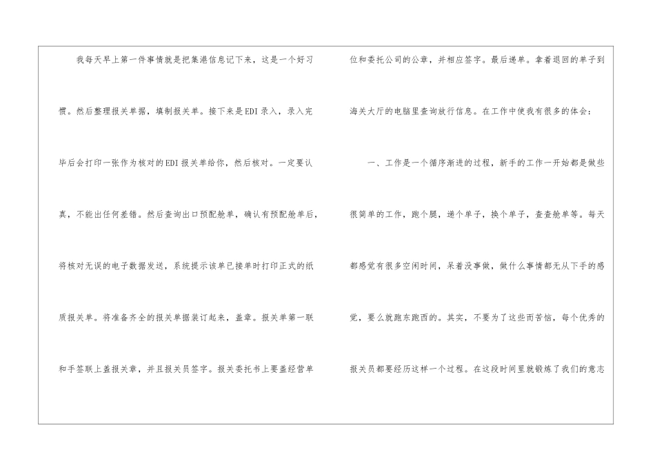 报关员个人年终工作总结4篇_第2页