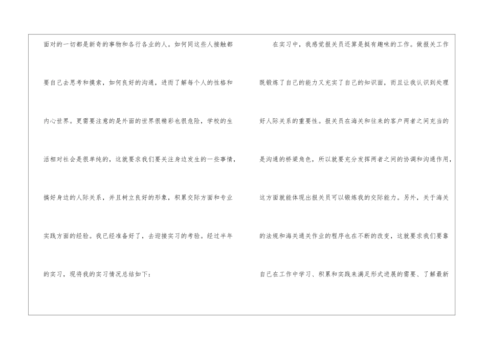 报关员实习总结_第2页