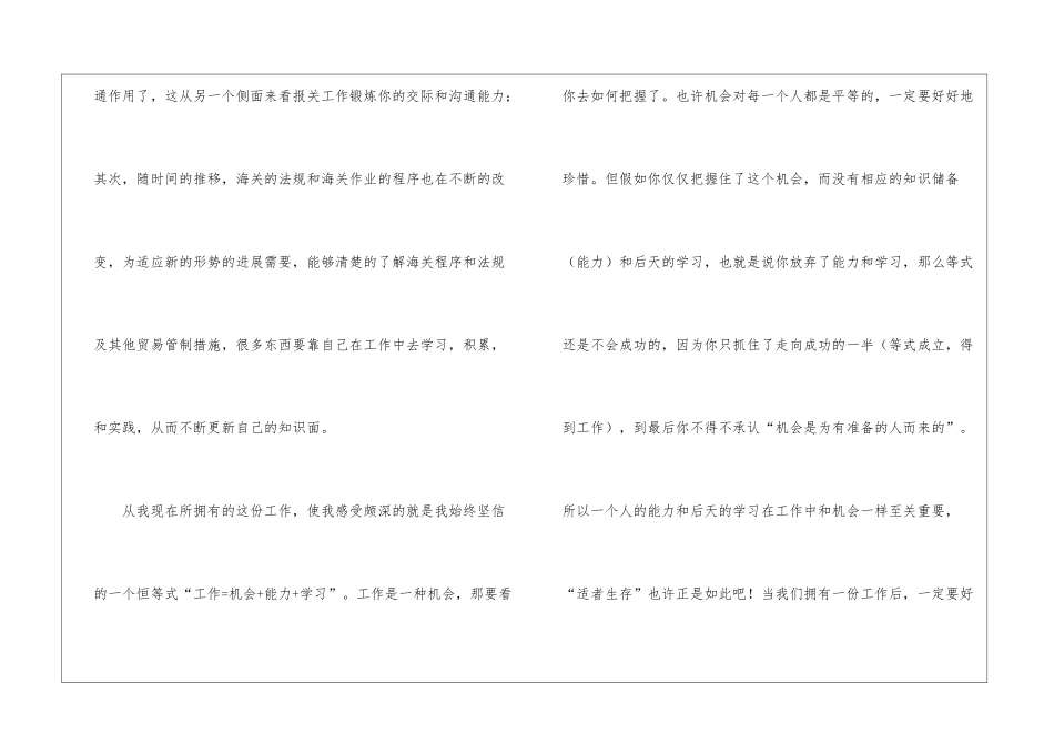 报关员年度工作总结_第2页