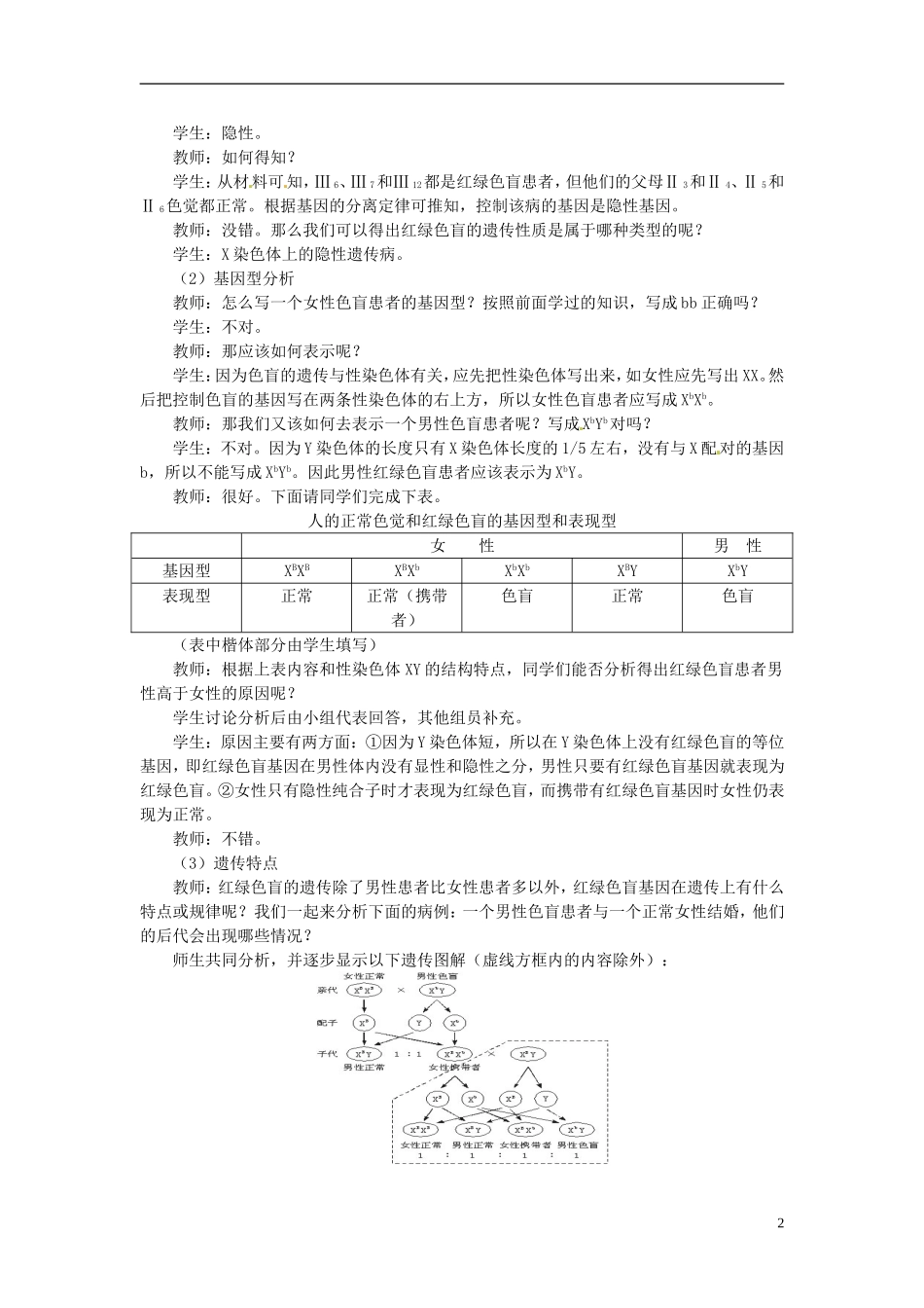 2013-2014学年高中生物 2.3 伴性遗传新课教学过程3 新人教版必修2_第2页