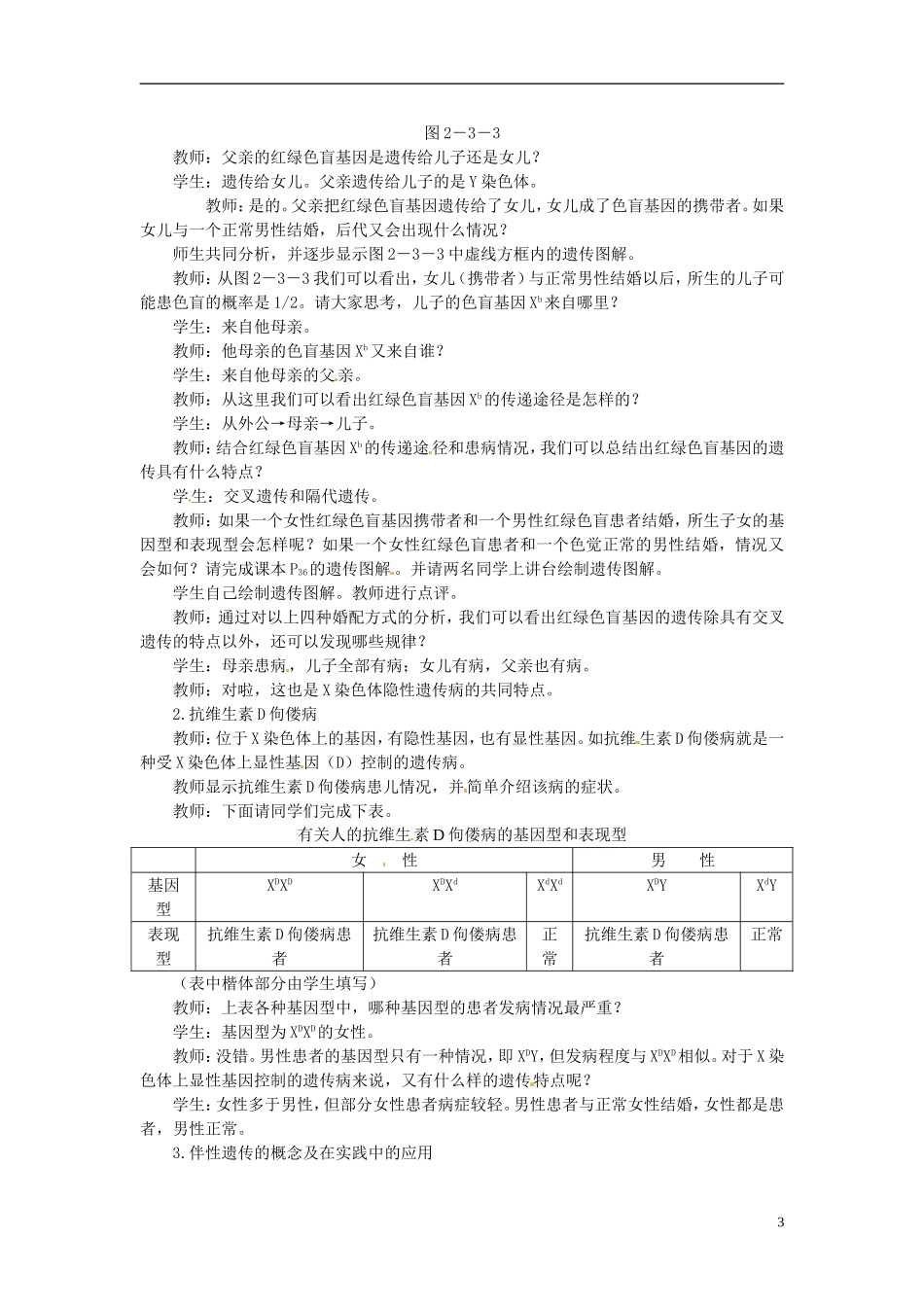 2013-2014学年高中生物 2.3 伴性遗传新课教学过程3 新人教版必修2_第3页