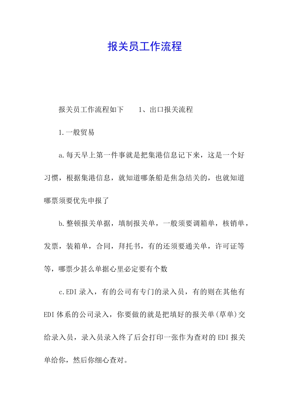 报关员工作流程_第1页