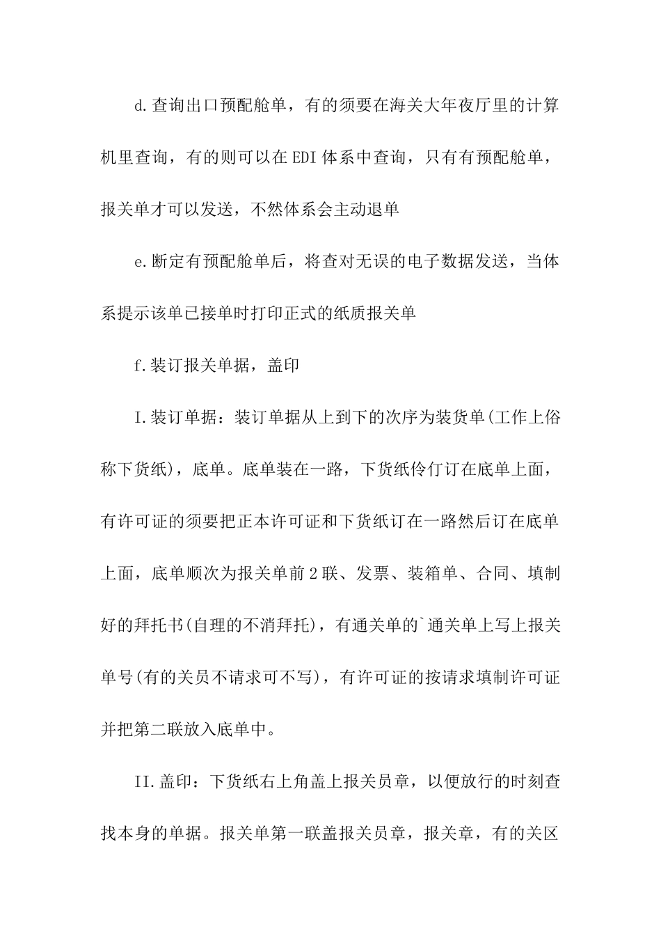 报关员工作流程_第2页