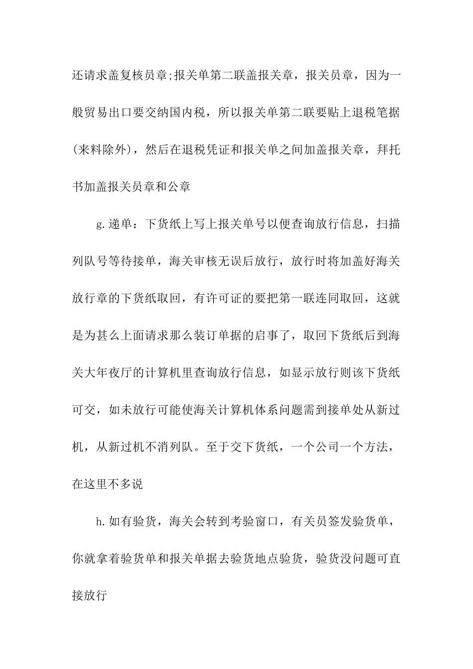 报关员工作流程_第3页