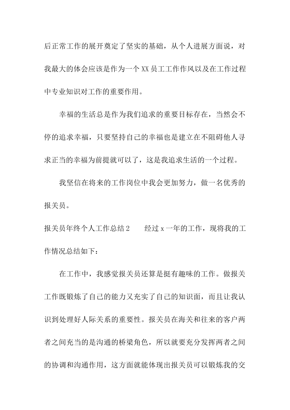 报关员年终个人工作总结_第2页