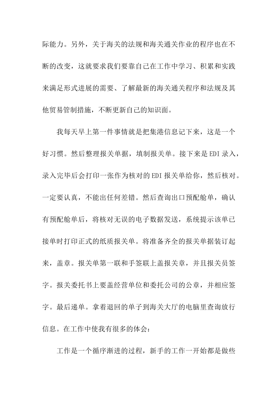 报关员年终个人工作总结_第3页