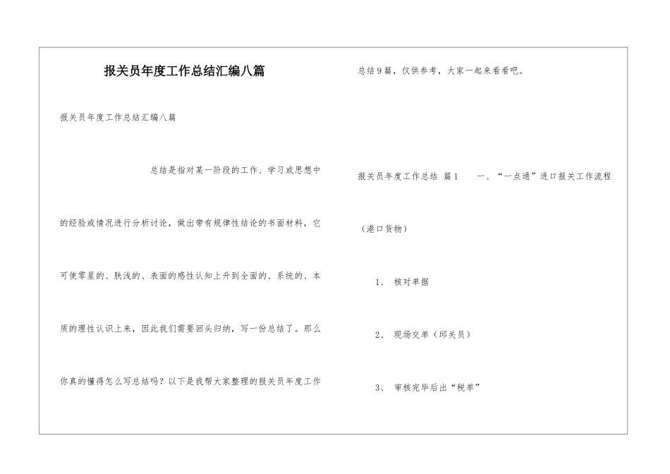 报关员年度工作总结汇编八篇_第1页