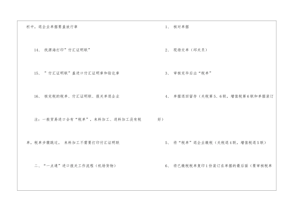 报关员年度工作总结汇编八篇_第3页