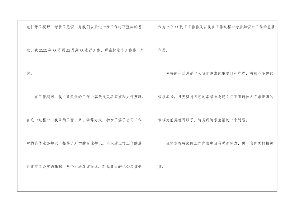 报关员年度工作总结集锦六篇_第2页
