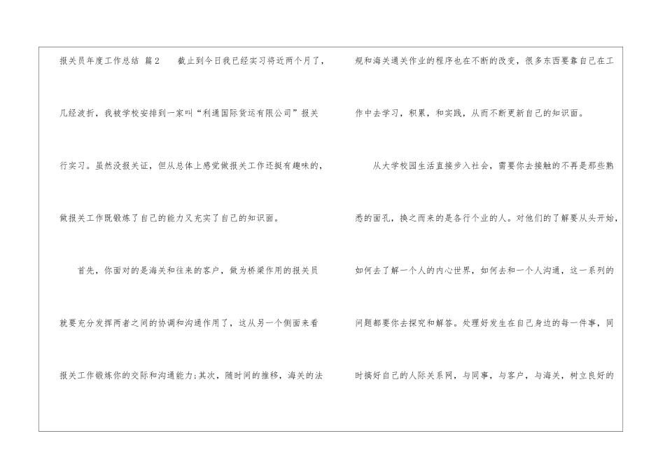 报关员年度工作总结集锦六篇_第3页