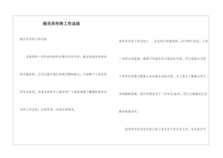 报关员年终工作总结_第1页
