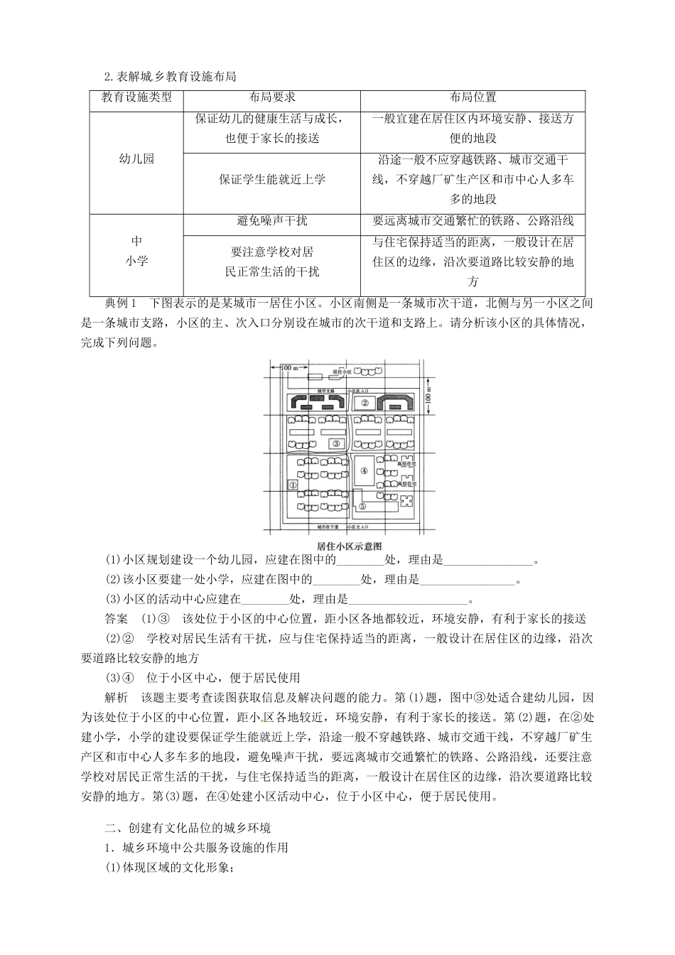 2013-2014学年高中地理 4.3 城乡公共服务设施与生活环境导学案 新人教版选修4_第2页