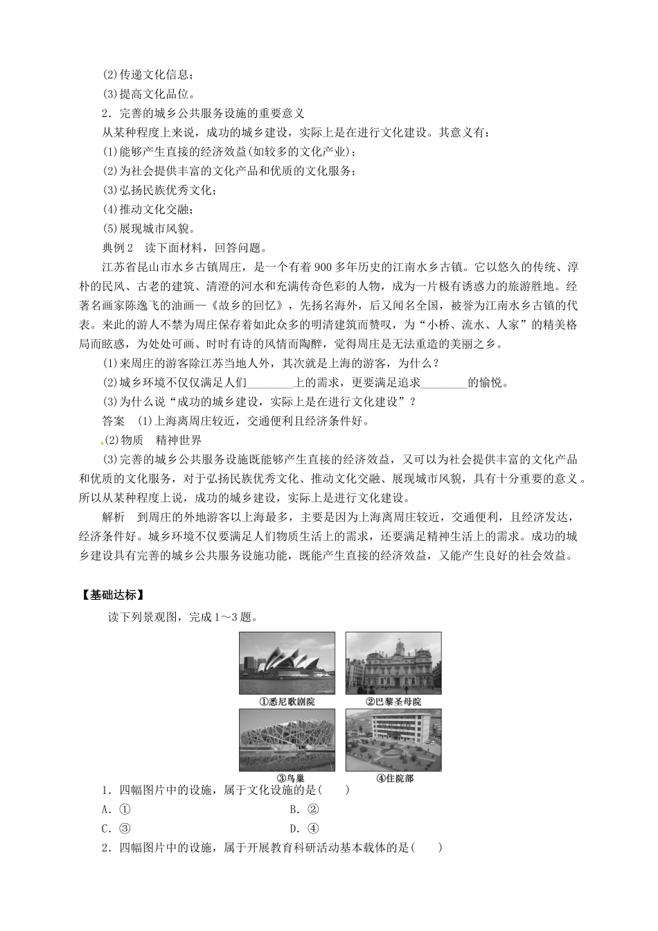 2013-2014学年高中地理 4.3 城乡公共服务设施与生活环境导学案 新人教版选修4_第3页