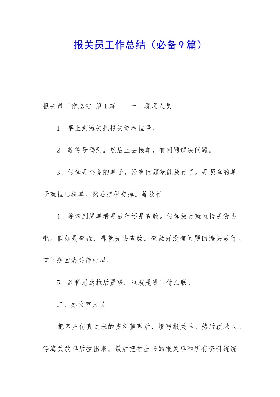 报关员工作总结_第1页