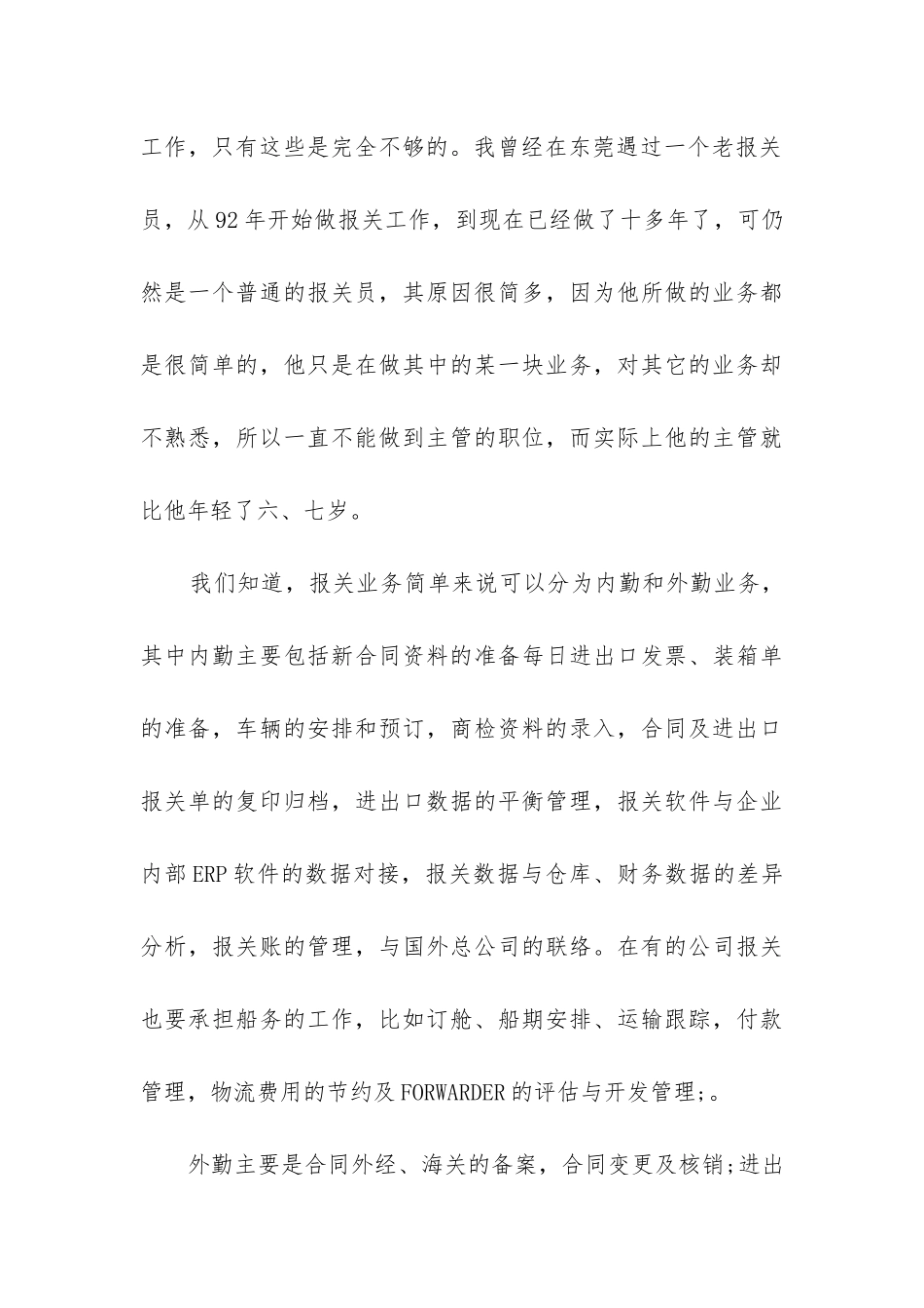 报关员工作总结_第3页