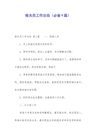 报关员工作总结