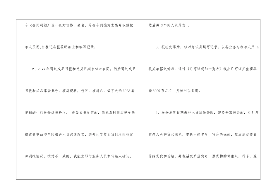 报关员年终工作总结4篇_第2页