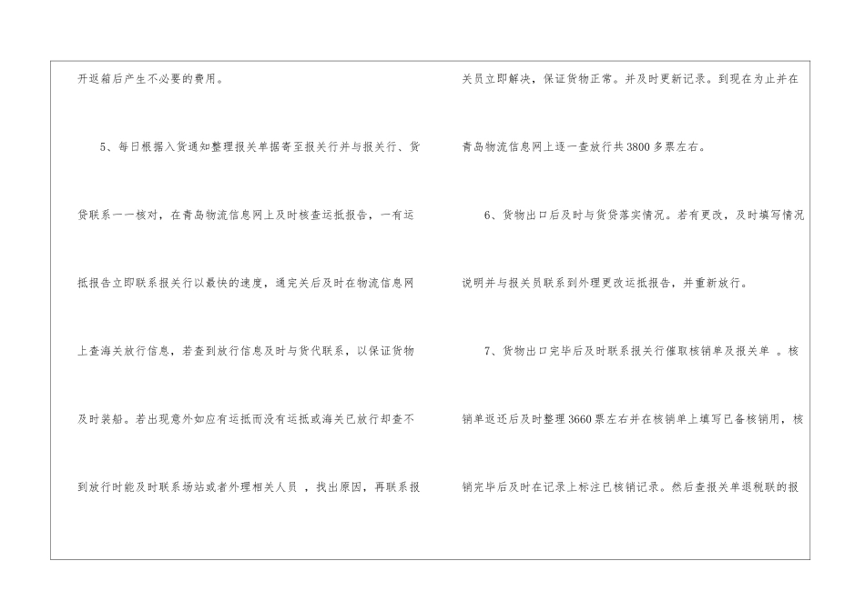 报关员年终工作总结4篇_第3页